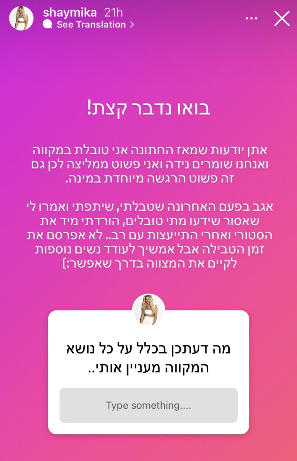 שי מיקה מספרת על הטבילה במקווה (צילום: צילום מסך אינסטגרם)