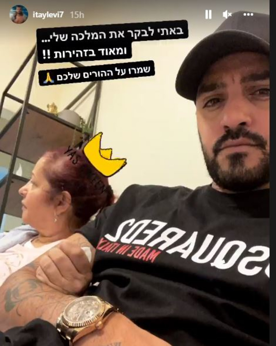 איתי לוי והמלכה שלו (צילום: צילום מסך אינסטגרם)