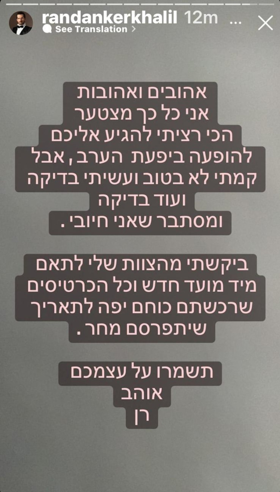 רן דנקר חיובי לקורונה (צילום: צילום מסך אינסטגרם)