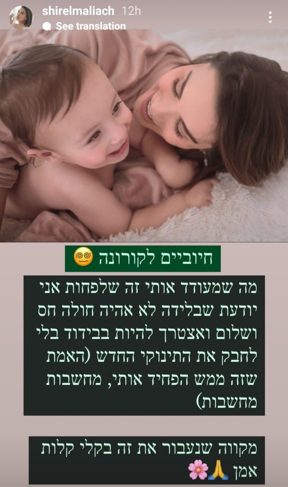 שיר אלמליח (צילום: צילום מסך אינסטגרם)