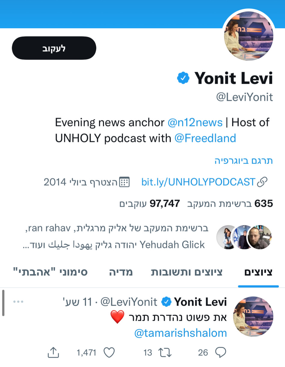 יונית לוי (צילום: צילום מסך טוויטר)