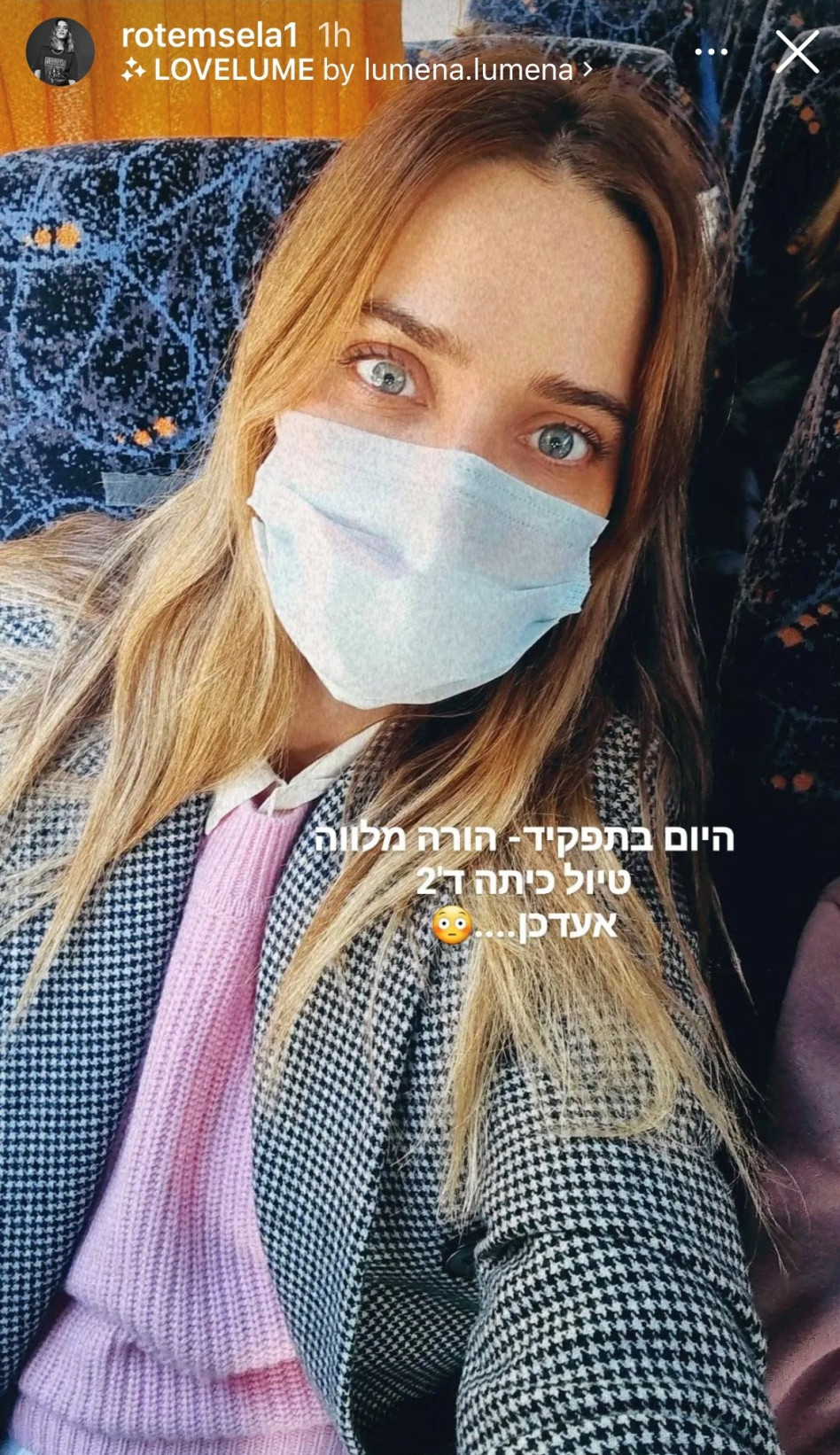 רותם סלע (צילום: צילום מסך אינסטגרם)