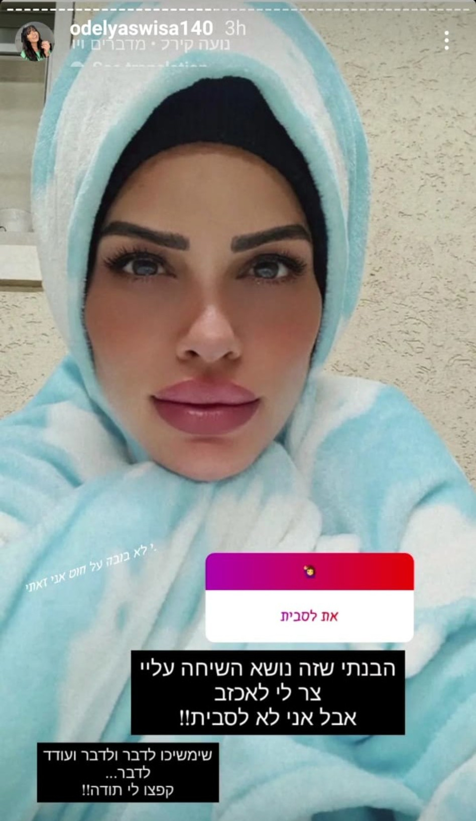 אודליה סויסה (צילום: צילום מסך אינסטגרם)