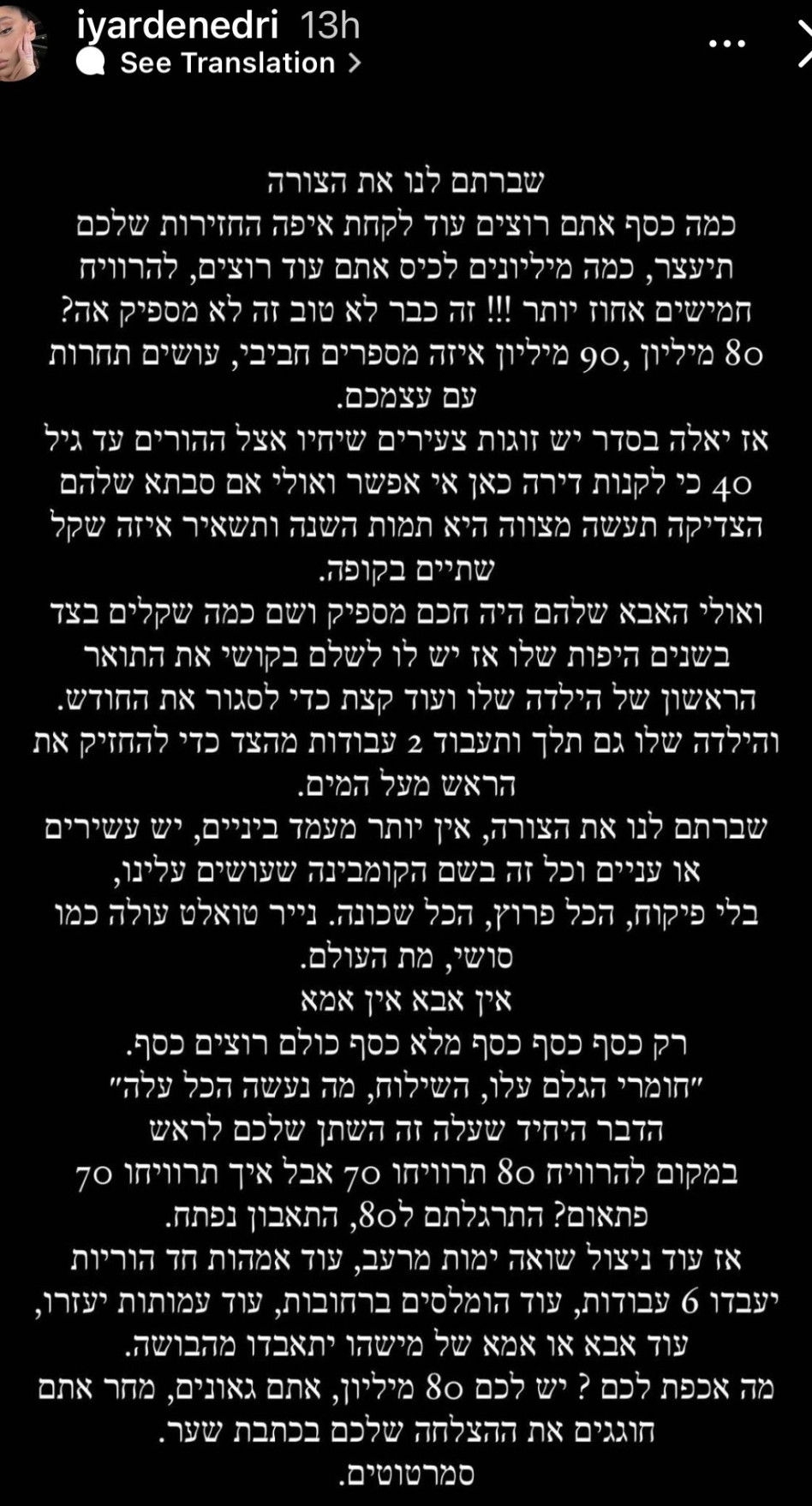 ירדן אדרי כנגד גל ההתייקרות (צילום: צילום מסך אינסטגרם)