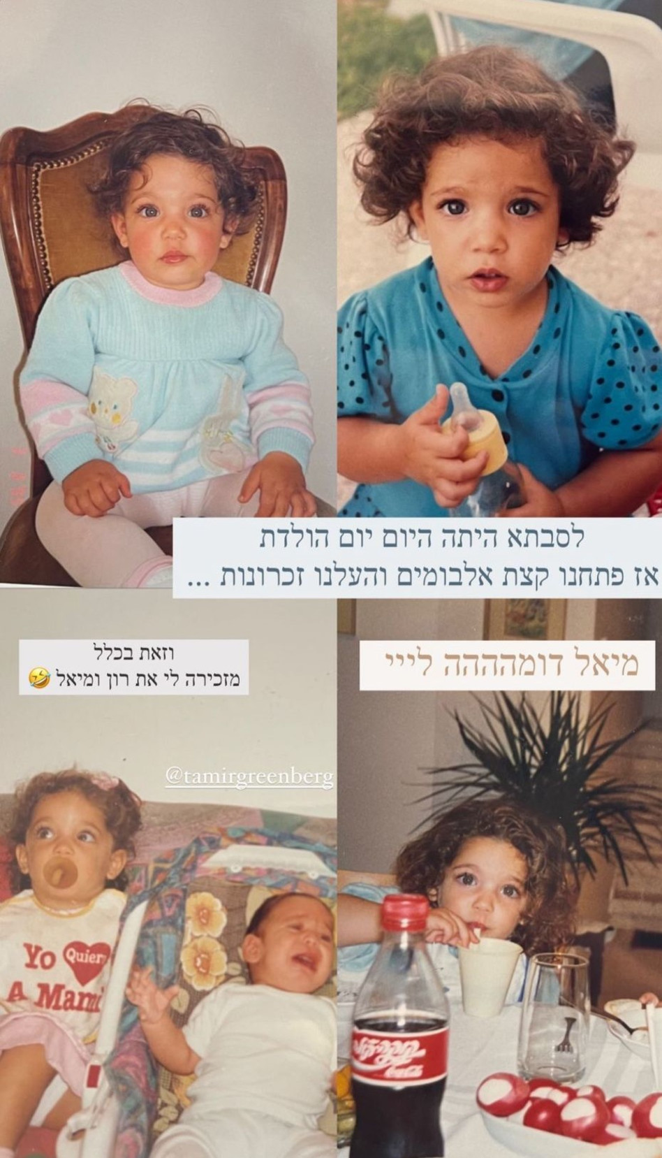 דניאל גרינברג בילדותה (צילום: צילום מסך אינסטגרם)