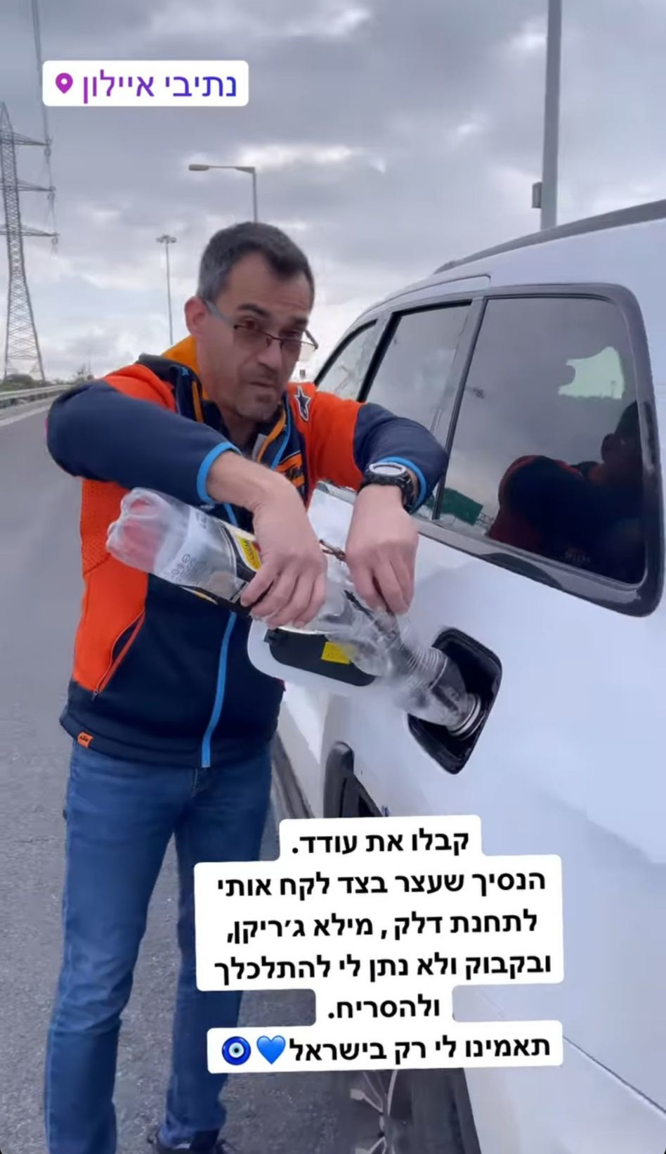 יעל גולדמן נתקעה עם רכבה (צילום: צילום מסך אינסטגרם)
