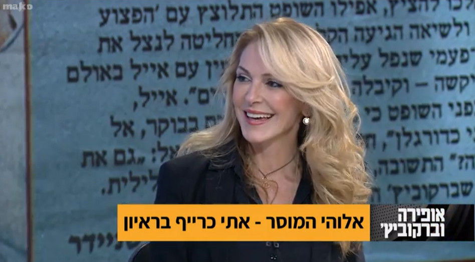 אתי כרייף (צילום: צילום מסך קשת 12)