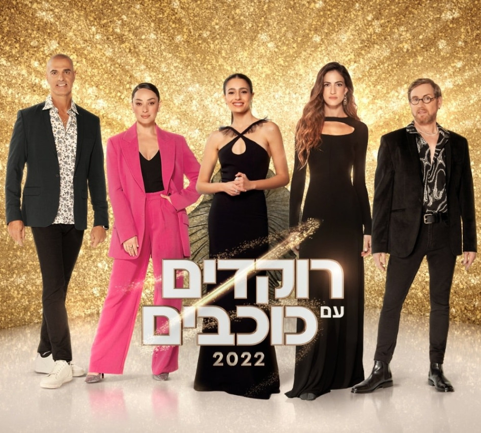 ''רוקדים עם כוכבים 2022'' (צילום: קשת 12)