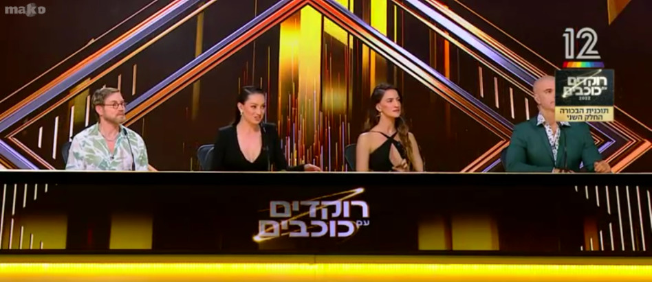 פאנל השופטים של ''רוקדים עם כוכבים'' (צילום: צילום מסך קשת 12)