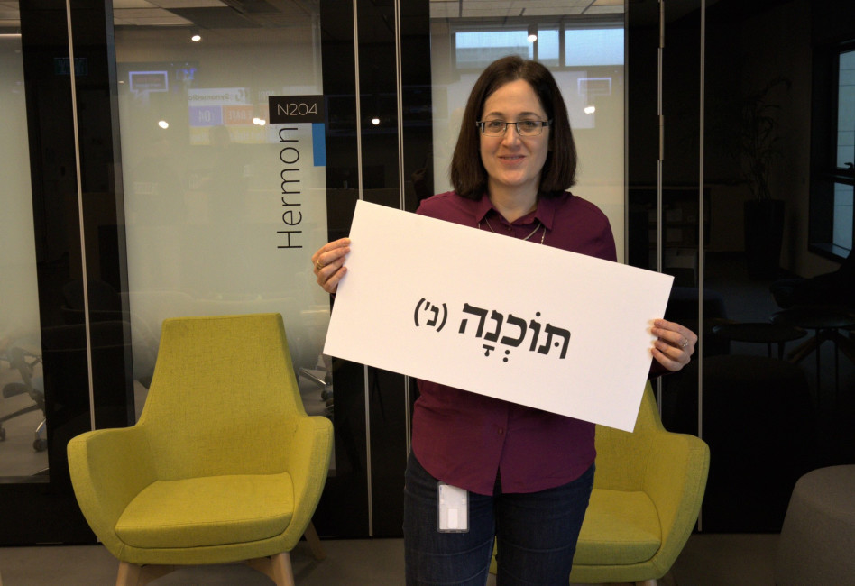 יעל פאינרו (צילום: רונן רימר)