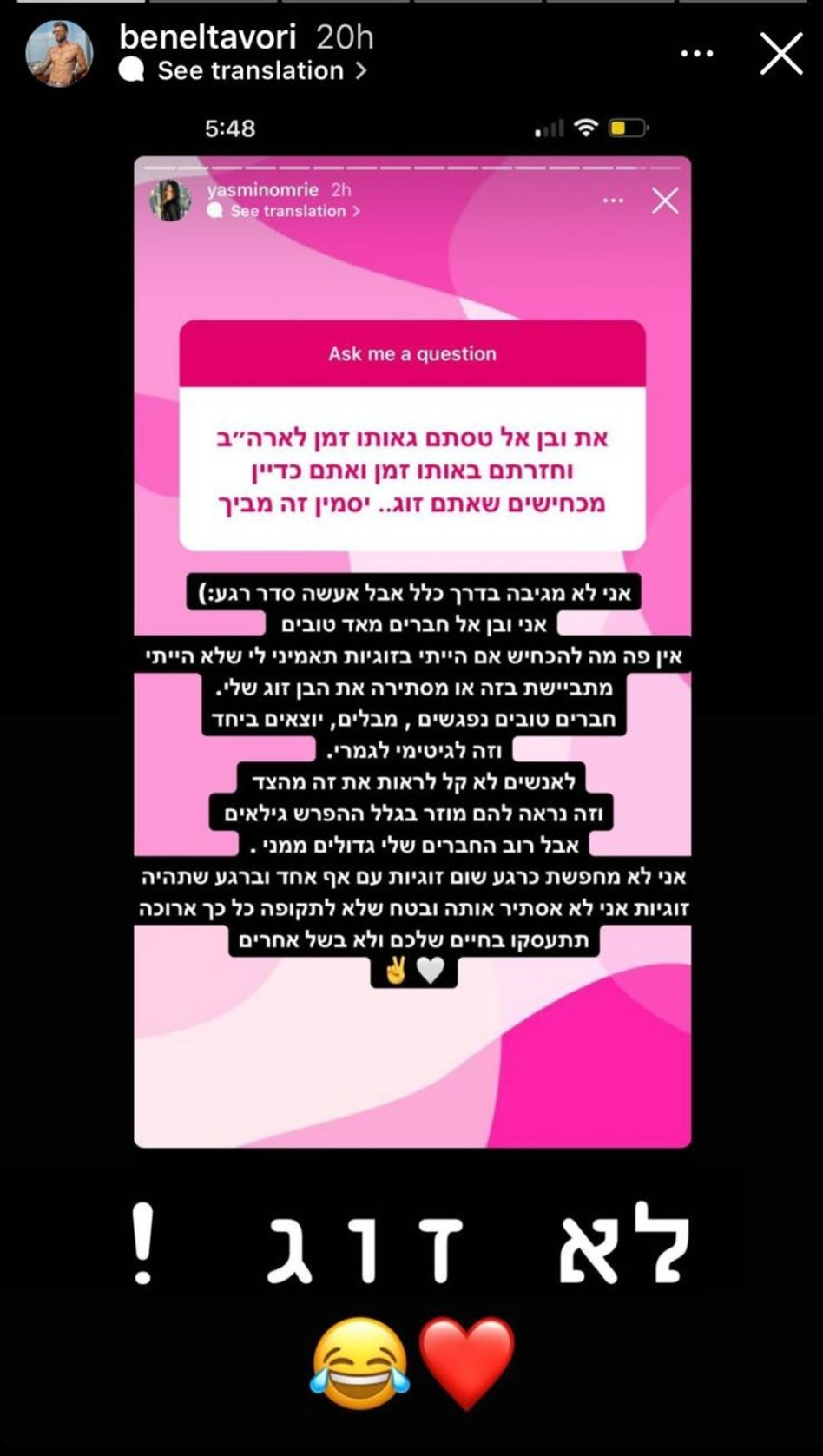 בן אל תבורי, יסמין עומרי (צילום: צילום מסך אינסטגרם)