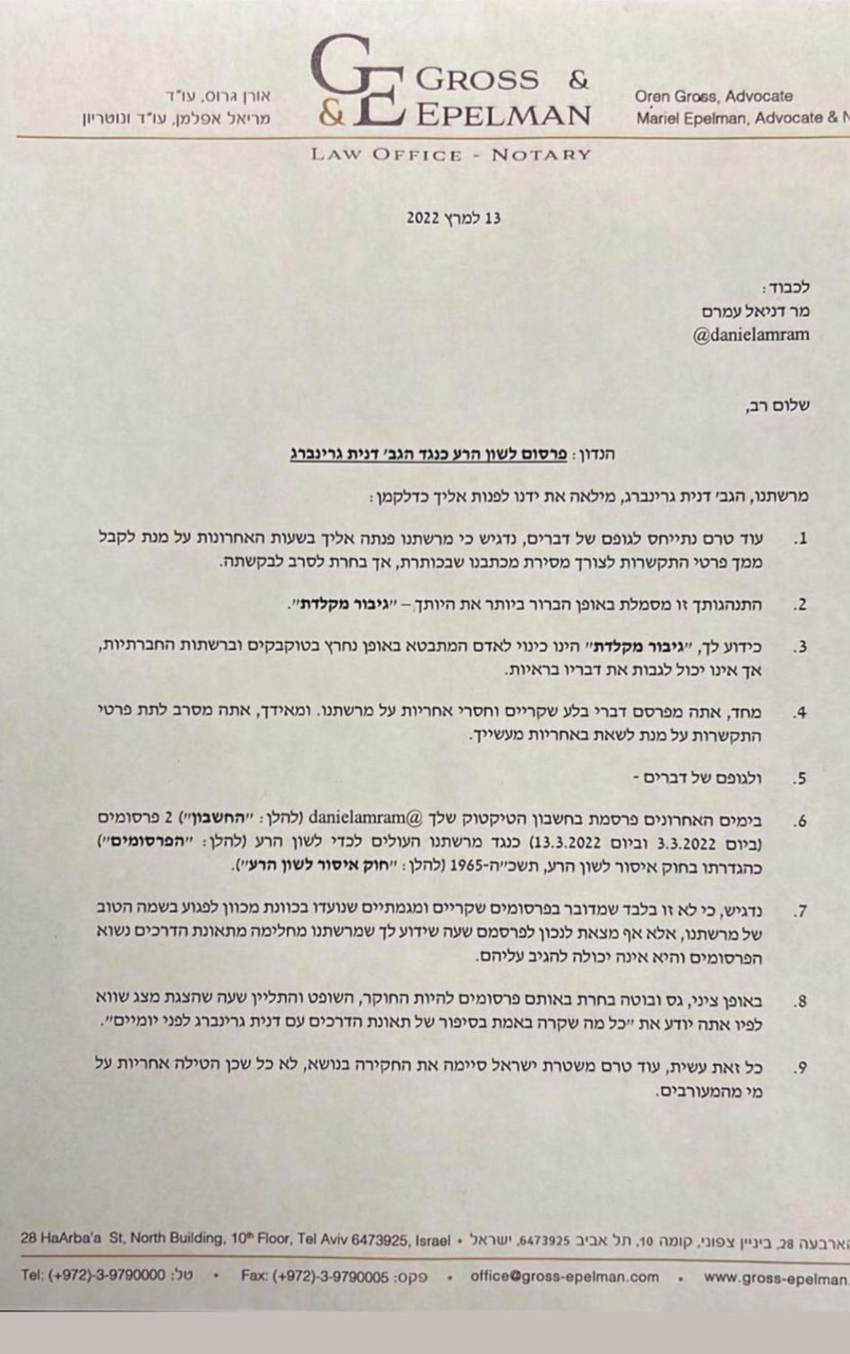 מכתב התביעה שהגישה דנית גרינברג (צילום: צילום מסך אינסטגרם)