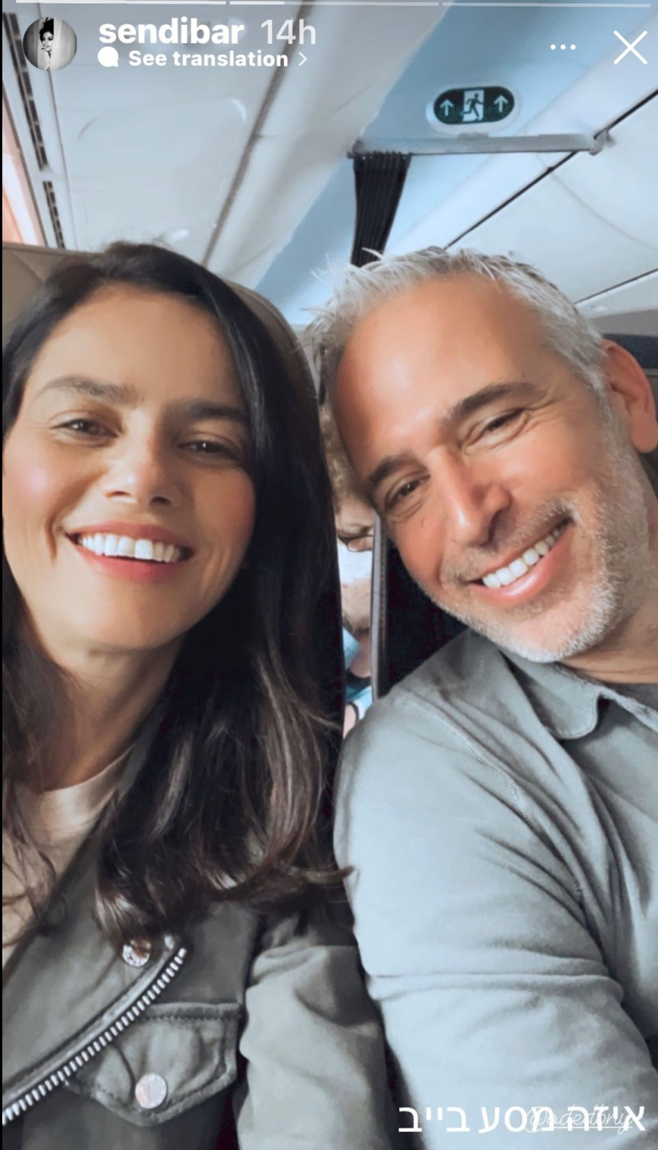 סנדי בר, עודד ברק (צילום: צילום מסך אינסטגרם)