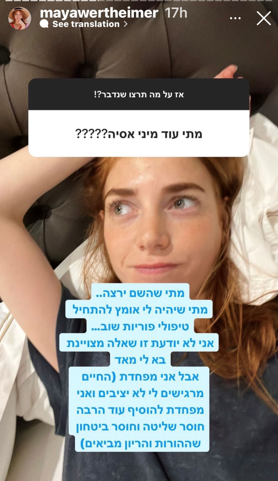מאיה ורטהיימר (צילום: צילום מסך אינסטגרם)