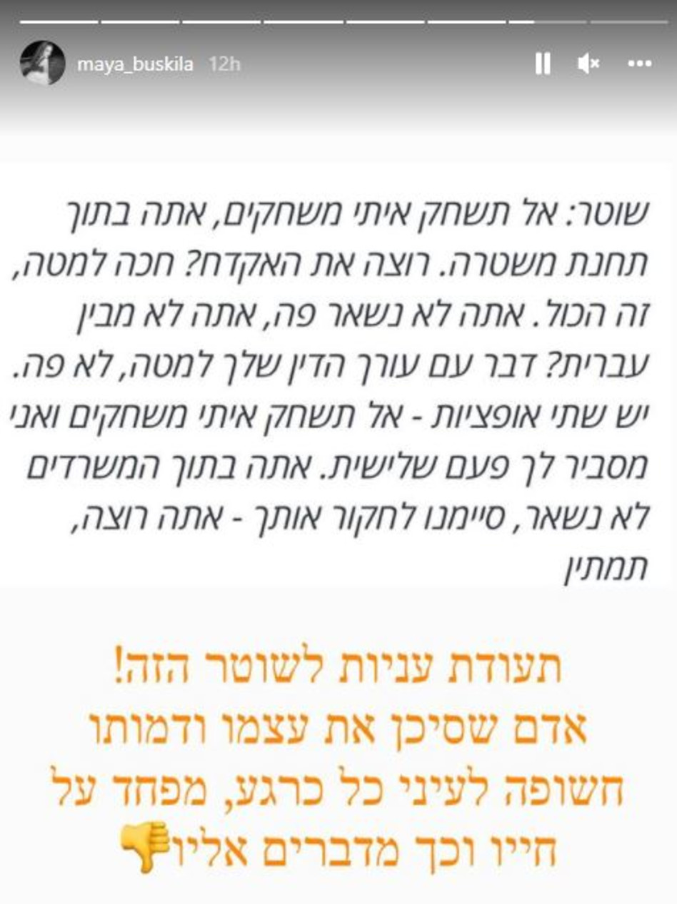 מאיה בוסקילה (צילום: צילום מסך אינסטגרם)