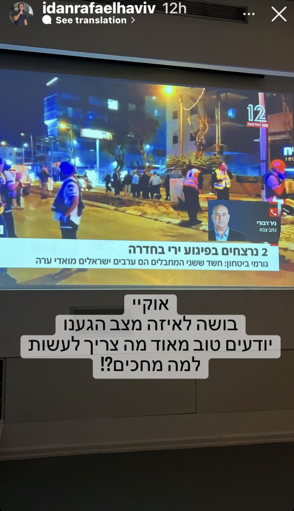 עידן חביב (צילום: צילום מסך)