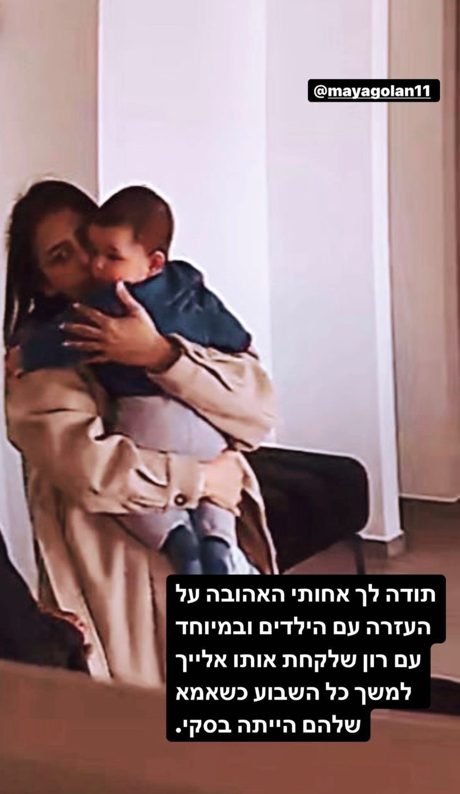 מאיה גולן ורון (צילום: צילום מסך אינסטגרם)