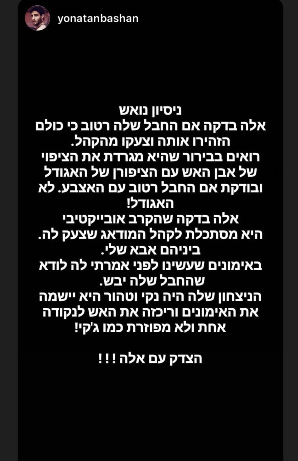 השורד יהונתן בשן למען אלה (צילום: צילום מסך אינסטגרם)