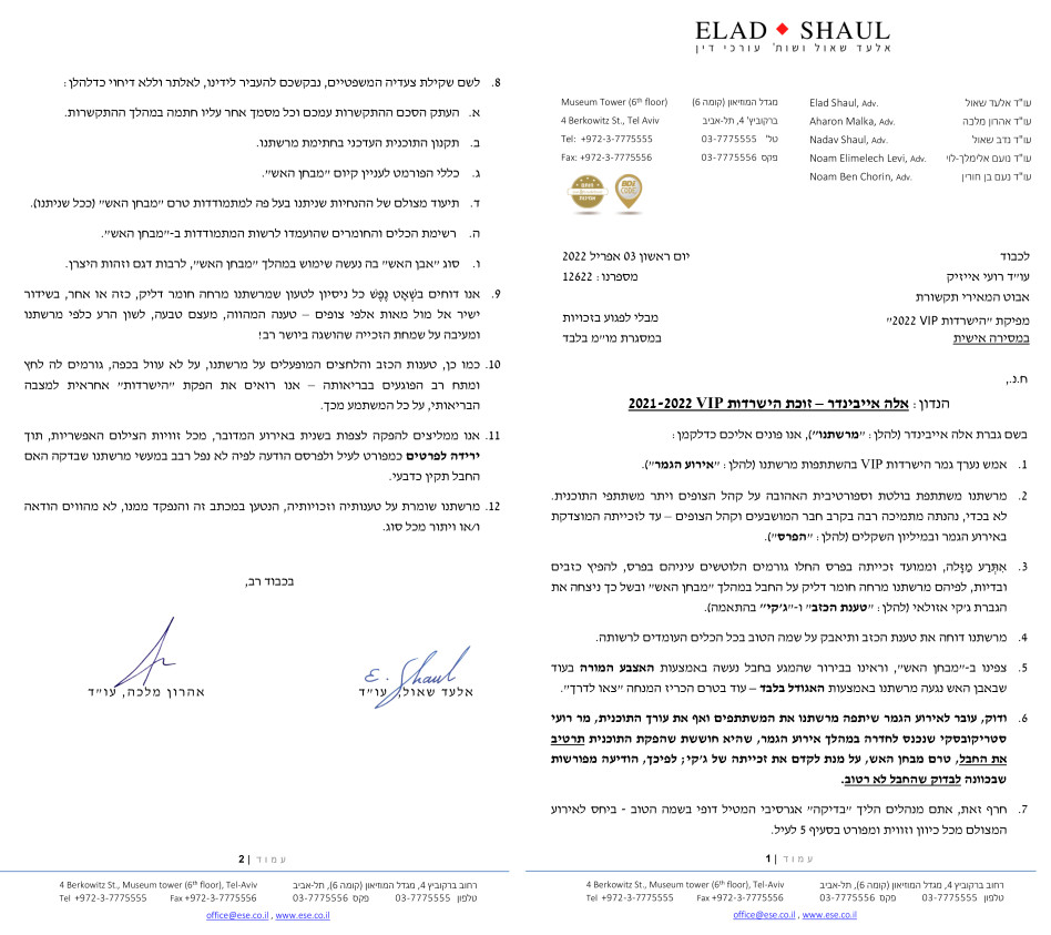 מכתב הדרישה כפי שהגיע לידינו (צילום: פרטי)