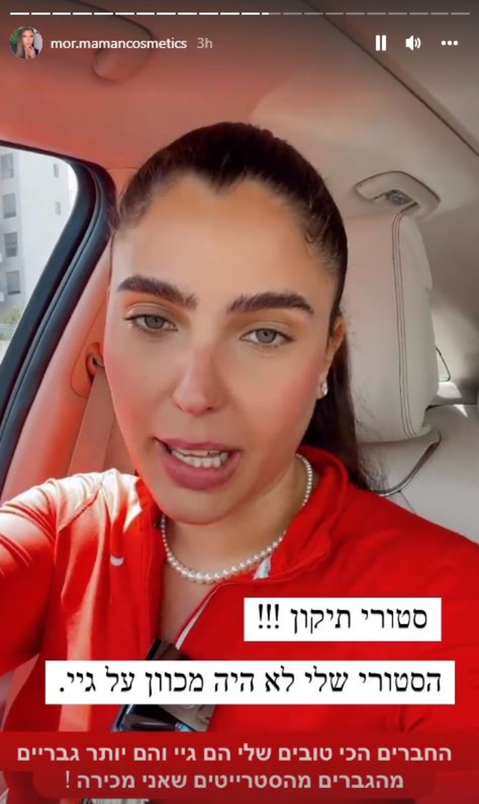 מור ממן (צילום: צילום מסך אינסטגרם)