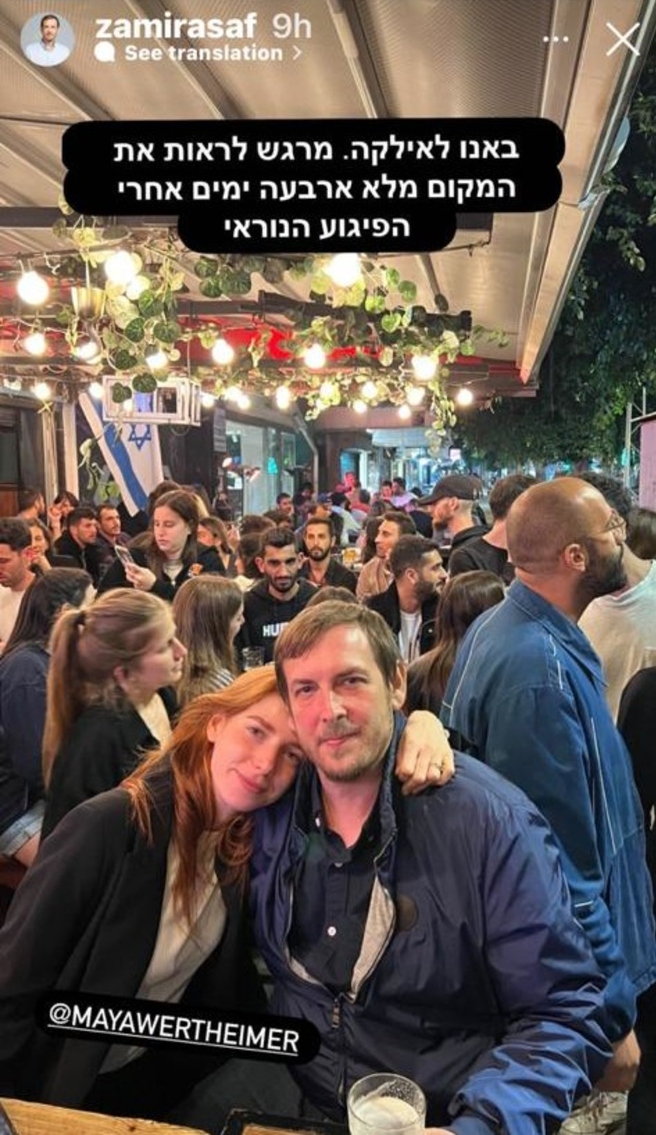 אסף זמיר, מאיה ורטהיימר (צילום: צילום מסך אינסטגרם)