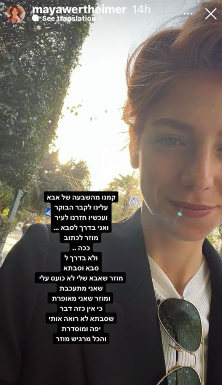 מאיה ורטהיימר (צילום: צילום מסך אינסטגרם)