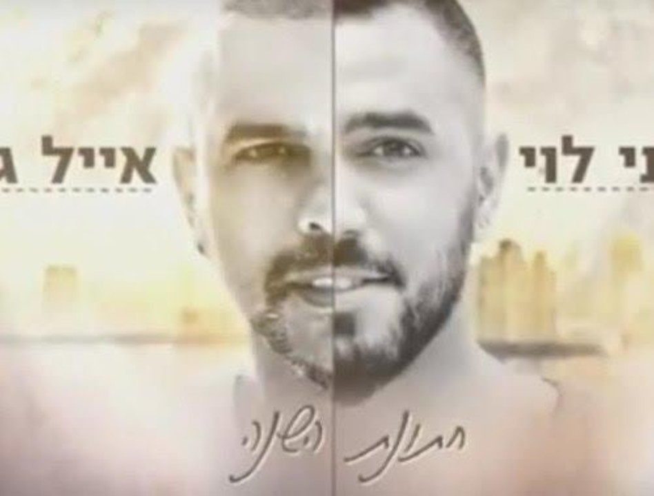 איתי לוי ואייל גולן (צילום: צילום מסך)