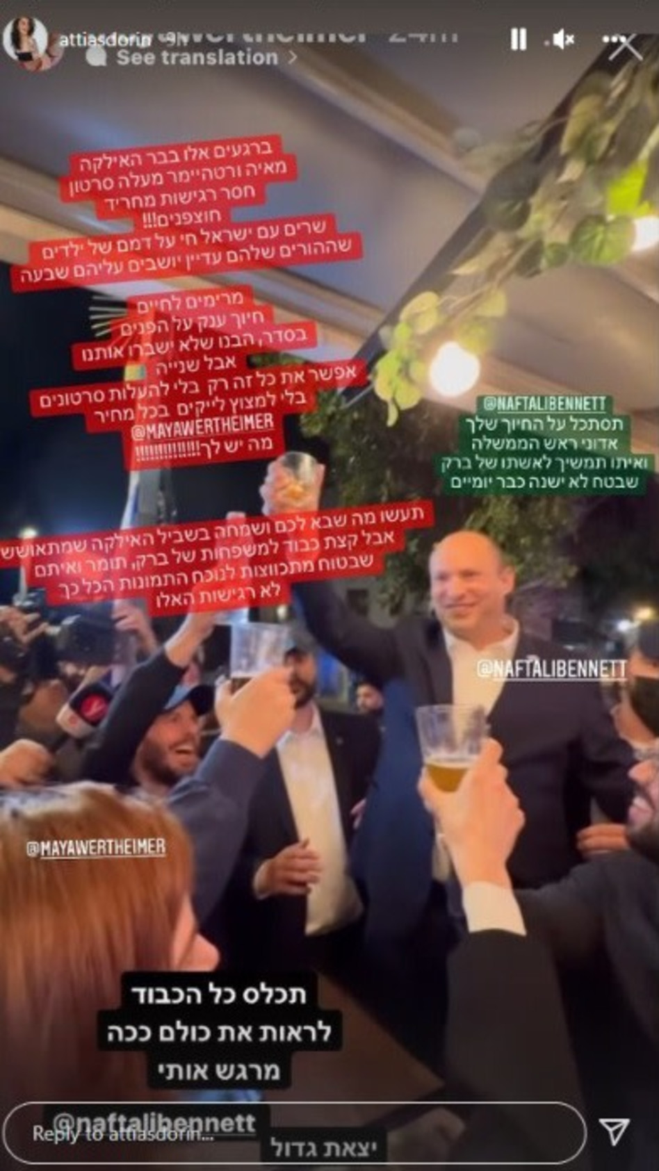 דורין אטיאס, מאיה ורטהיימר (צילום: צילום מסך אינסטגרם)