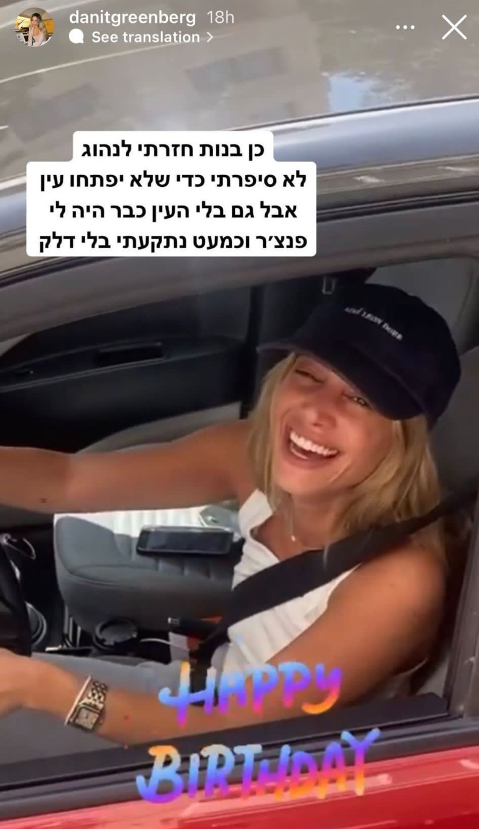 דנית גרינברג (צילום: צילום מסך אינסטגרם)