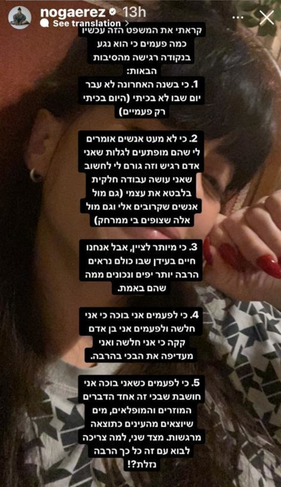 נגה ארז (צילום: צילום מסך אינסטגרם)