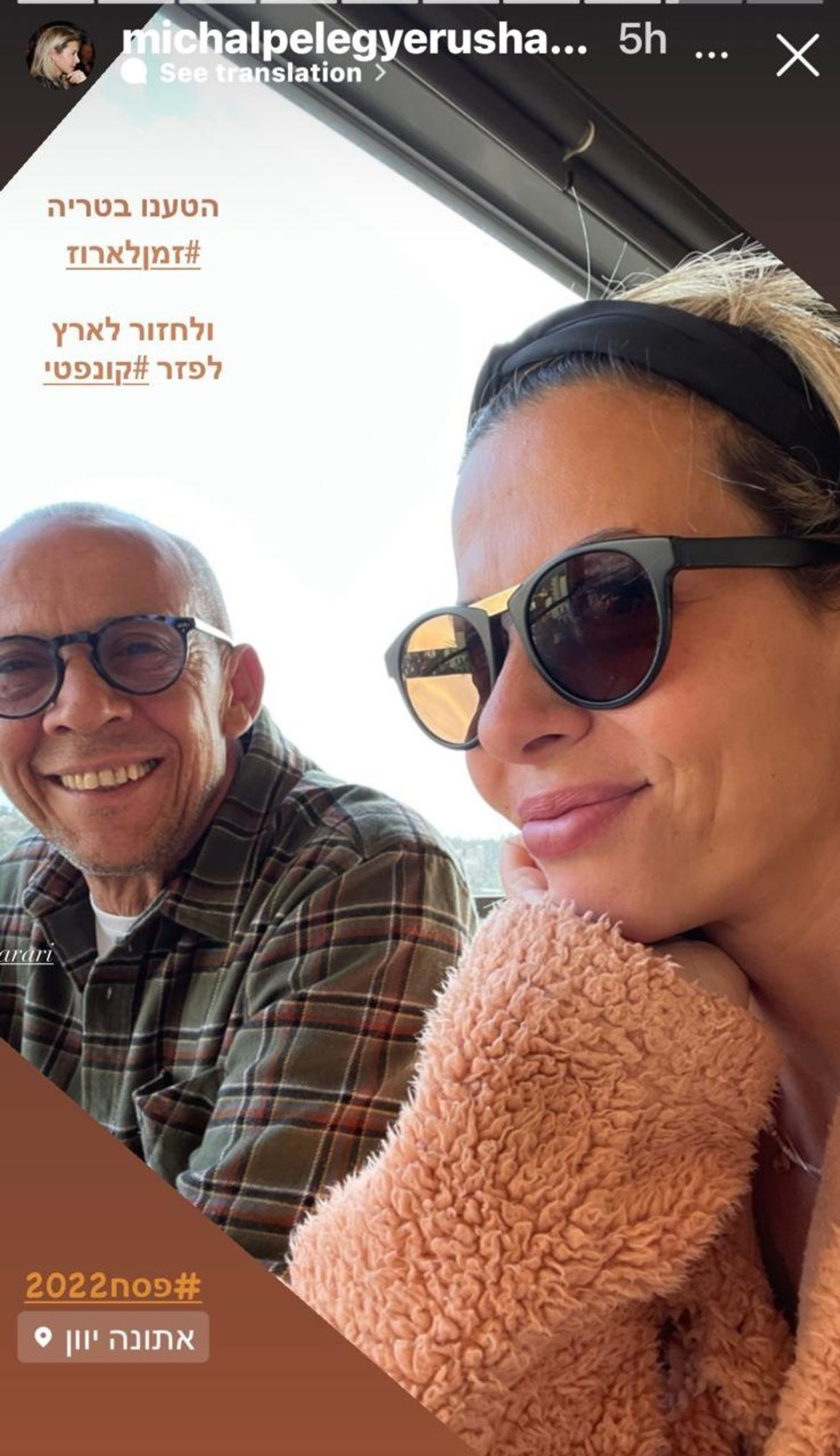 דידי הררי, מיכל פלג ירושלמי (צילום: צילום מסך אינסטגרם)