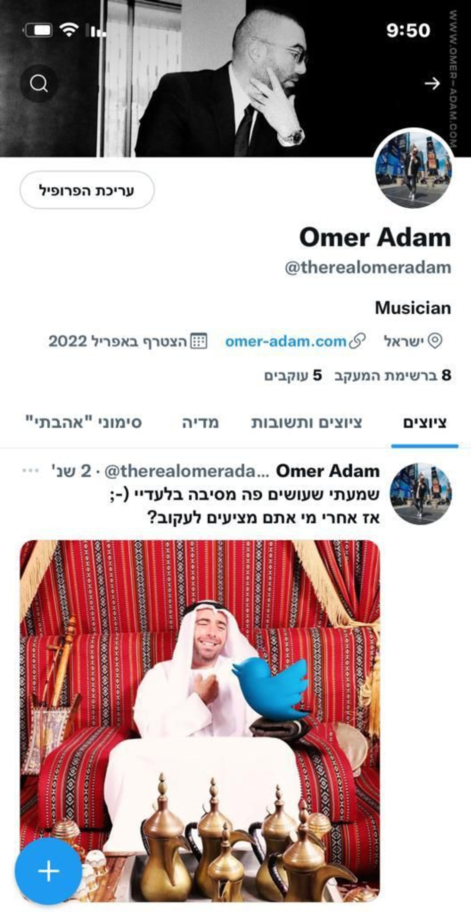 עומר אדם (צילום: צילום מסך טוויטר)