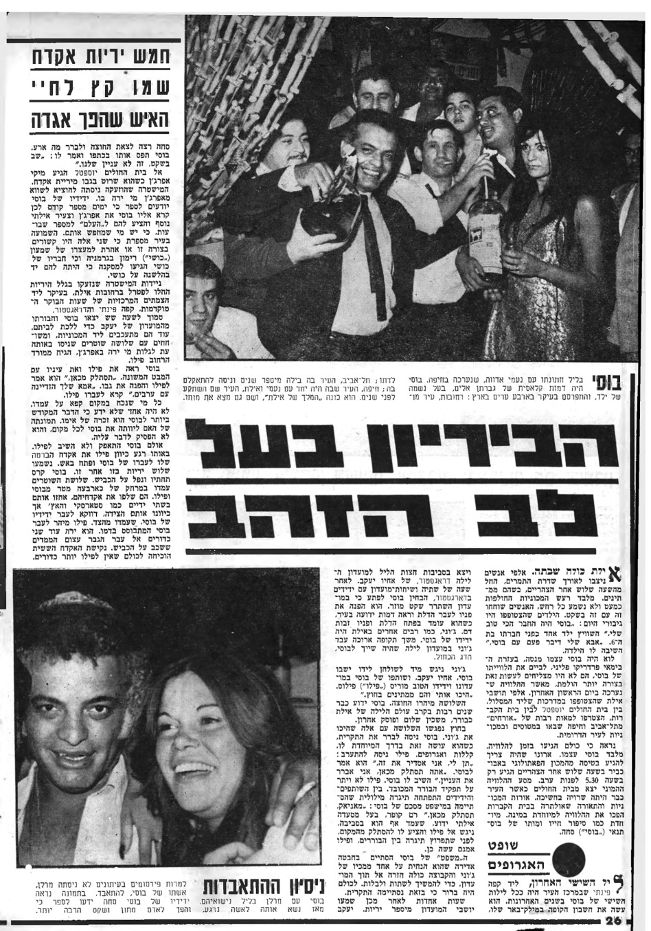 בוסי סחה (צילום: ארכיון ''העולם הזה'')