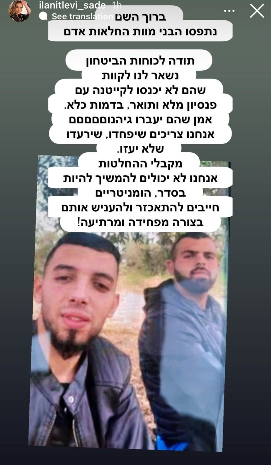 אילנית לוי על המחבלים (צילום: צילום מסך אינסטגרם)