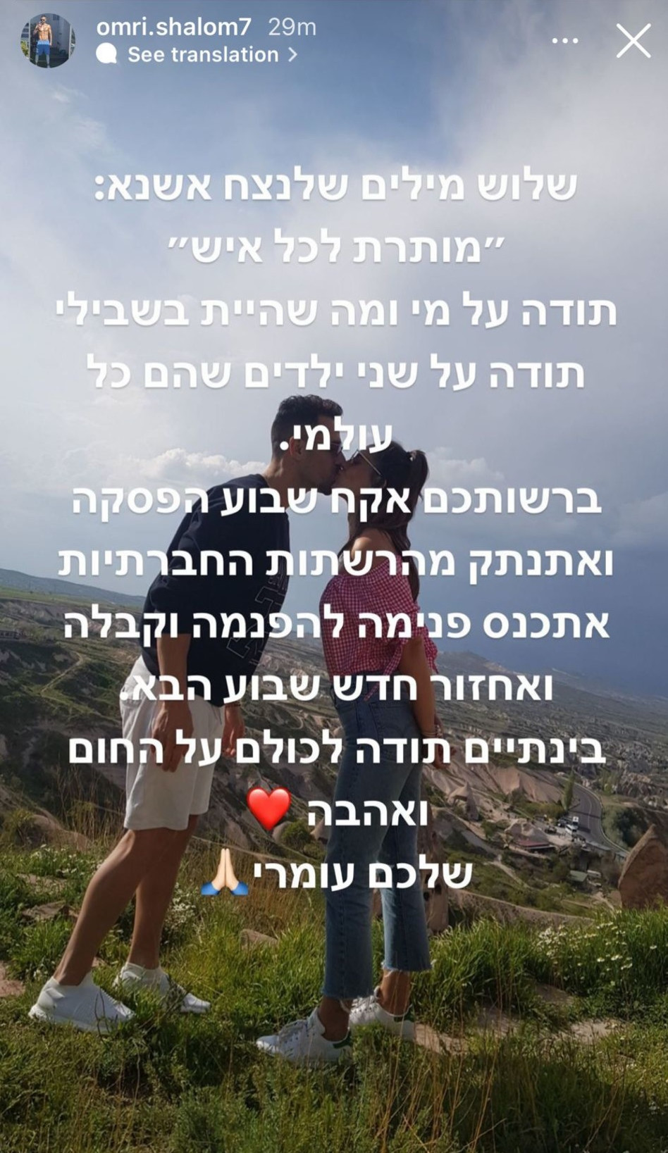 עומרי שלום, ירדן הראל (צילום: צילום מסך אינסטגרם)