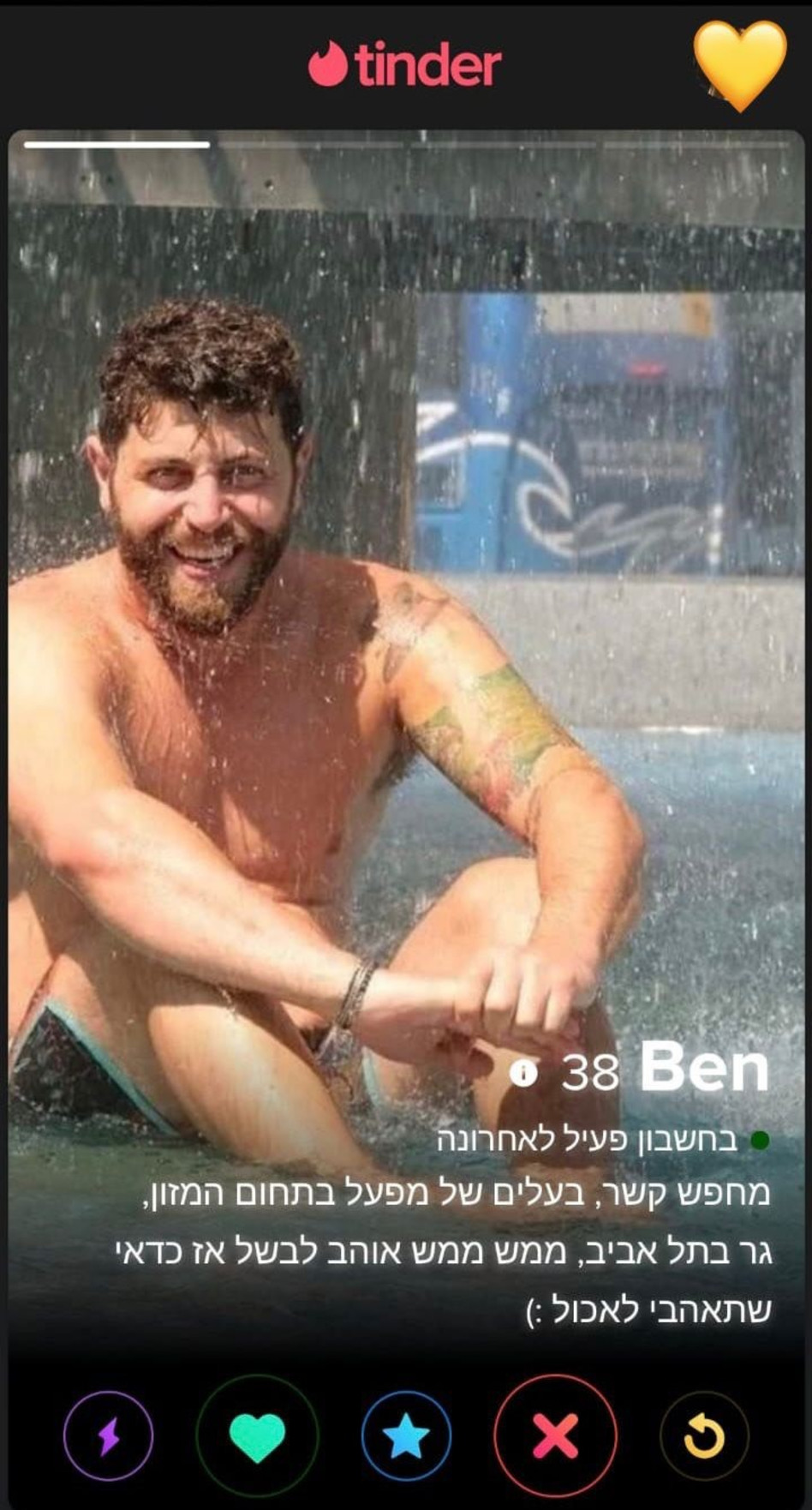 בן אביבי בטינדר, חתונה ממבט ראשון (צילום: צילום מסך)