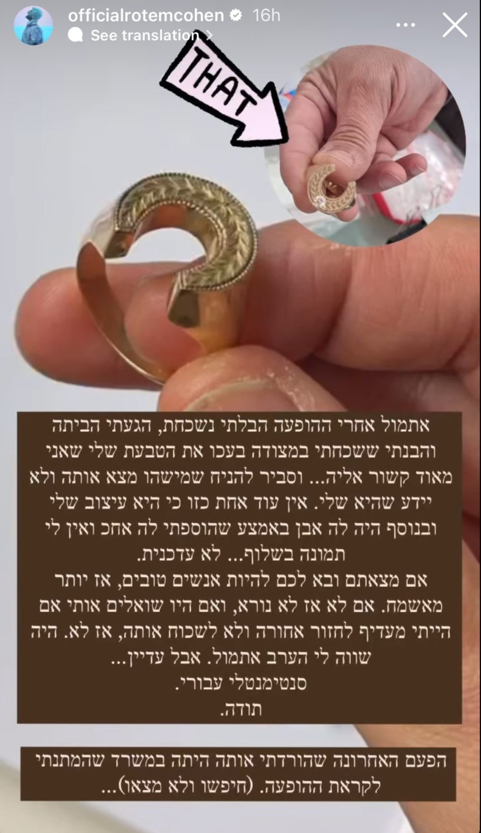 רותם כהן (צילום: צילום מסך אינסטגרם)