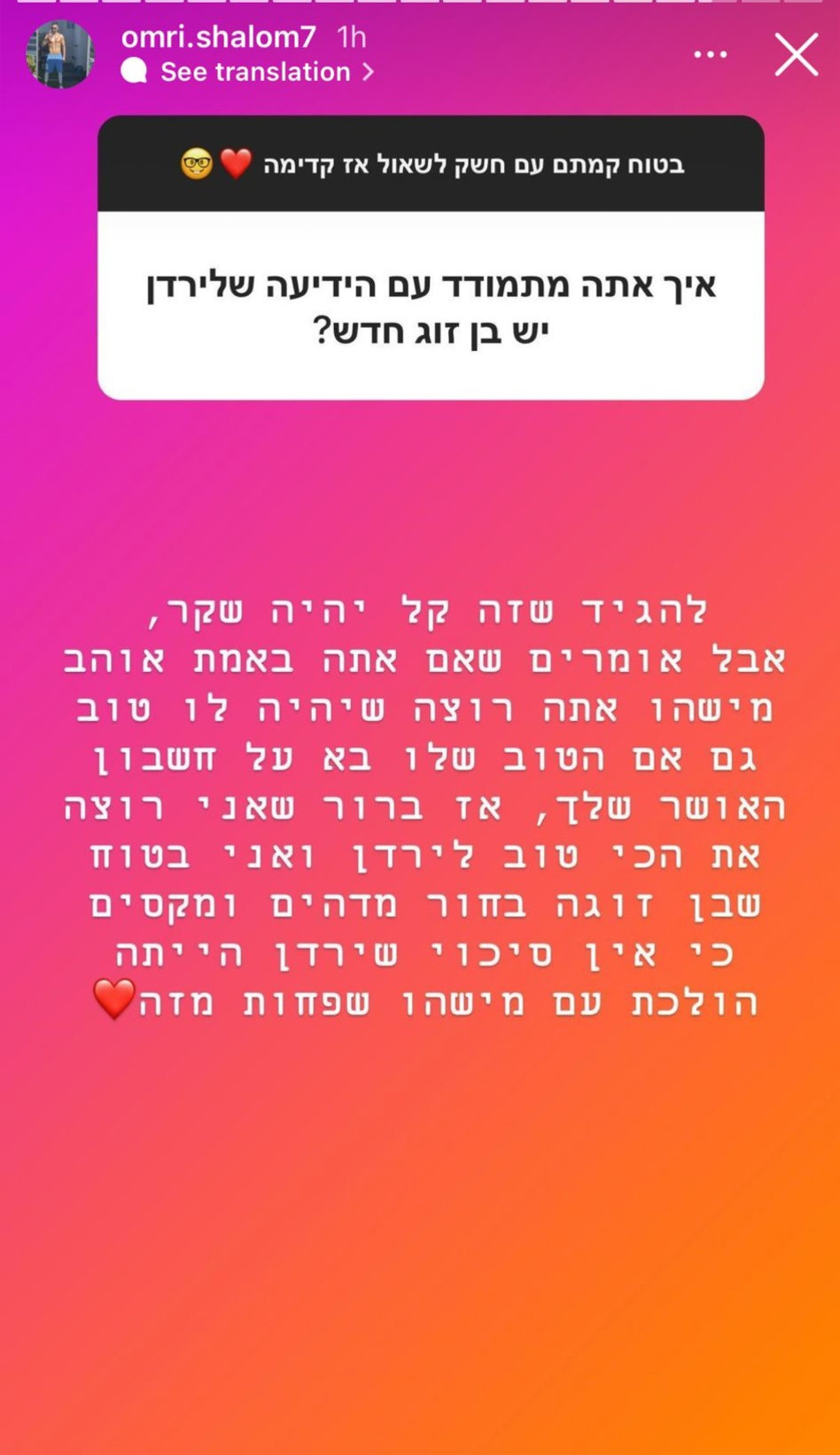 עומרי שלום, ירדן הראל (צילום: צילום מסך אינסטגרם)