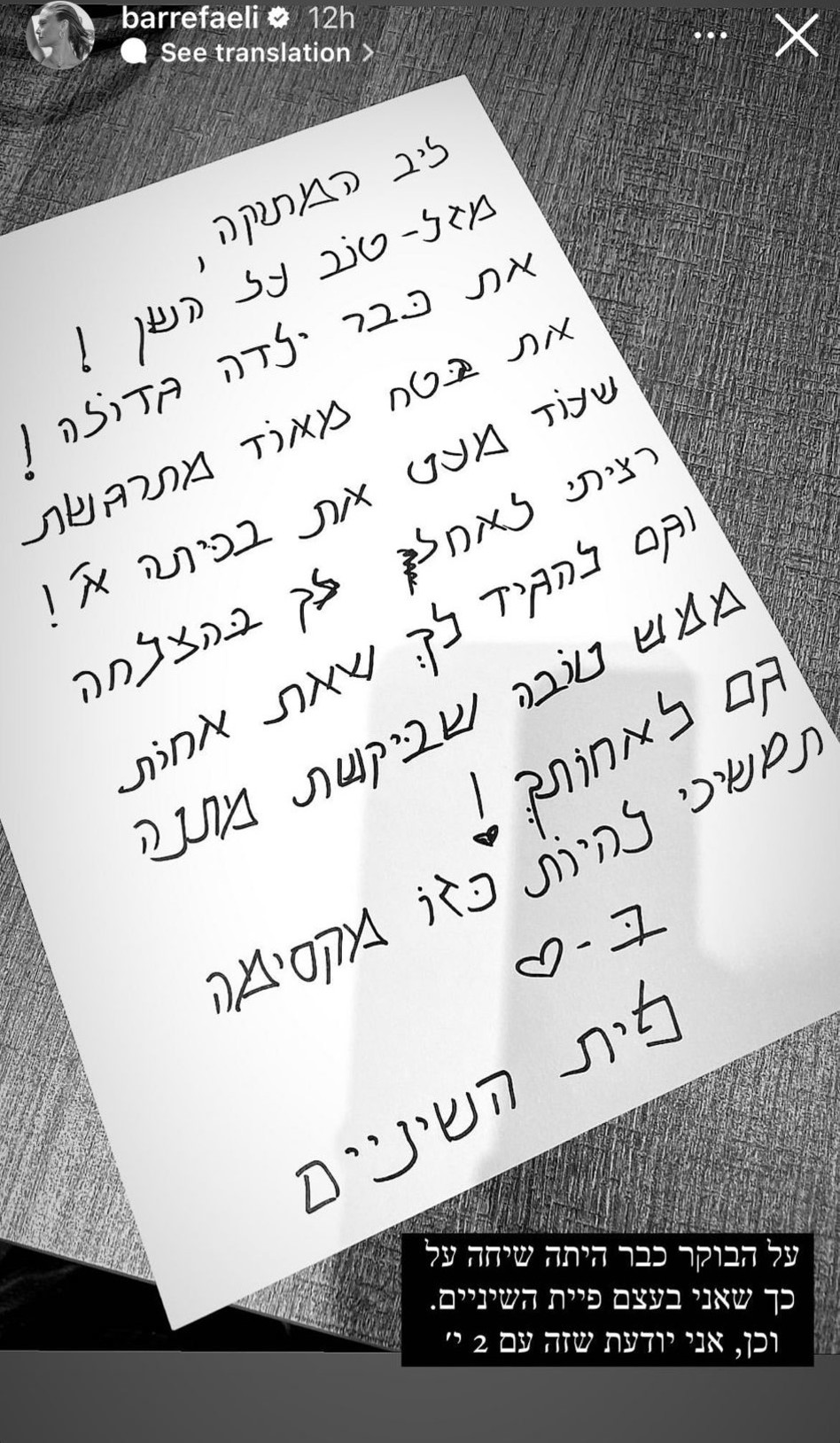 בר רפאלי (צילום: צילום מסך אינסטגרם)