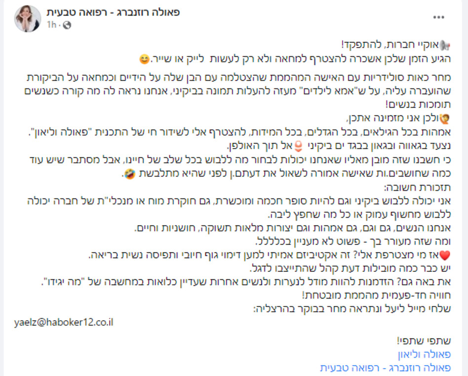 הפוסט של פאולה רוזנברג (צילום: צילום מסך, הפייסבוק של פאולה רוזנברג)