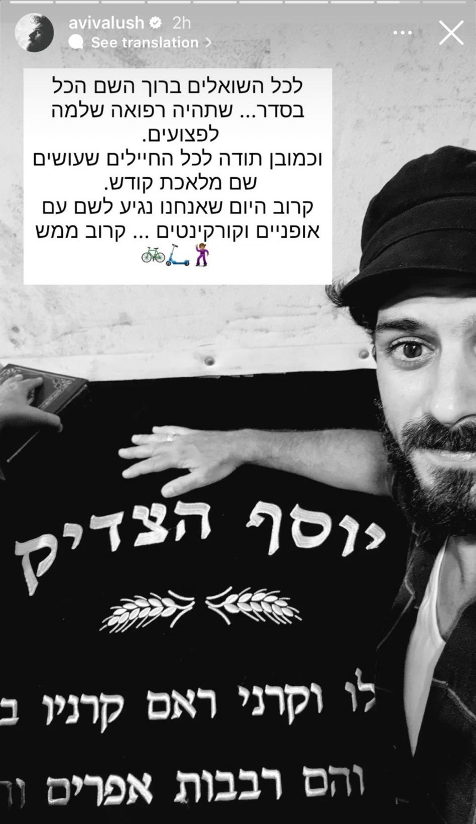 אביב אלוש (צילום: צילום מסך אינסטגרם)