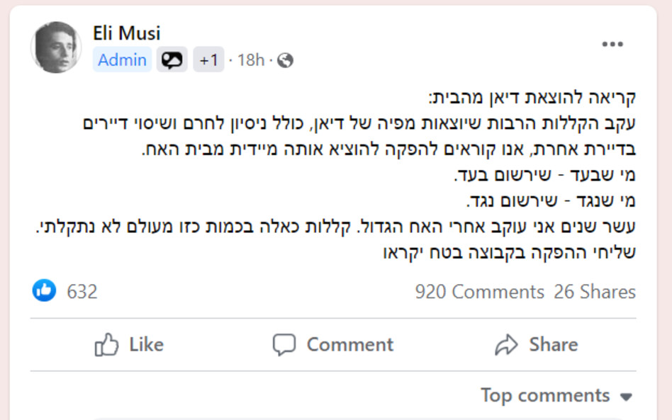 האח הגדול (צילום: צילום מסך פייסבוק)