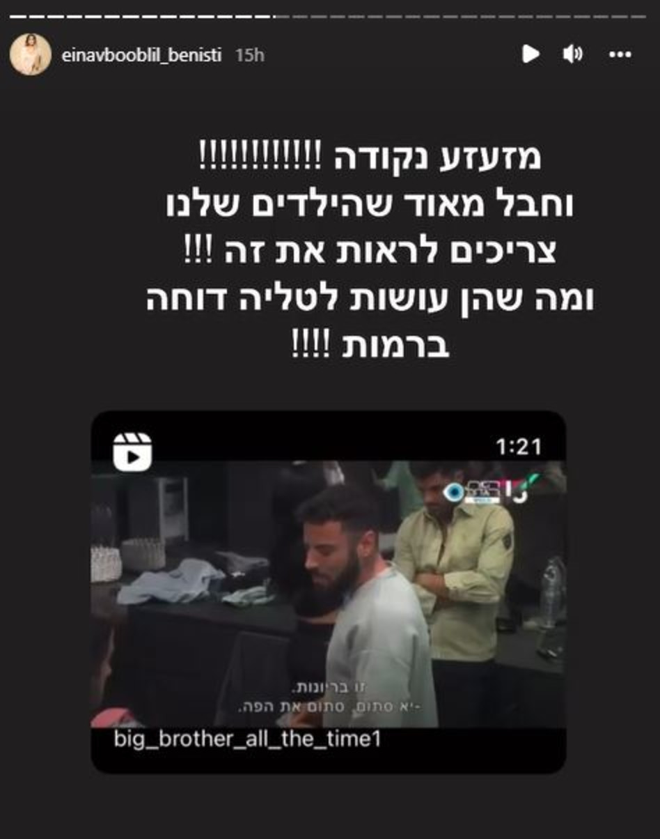 עינב בובליל (צילום: צילום מסך אינסטגרם)