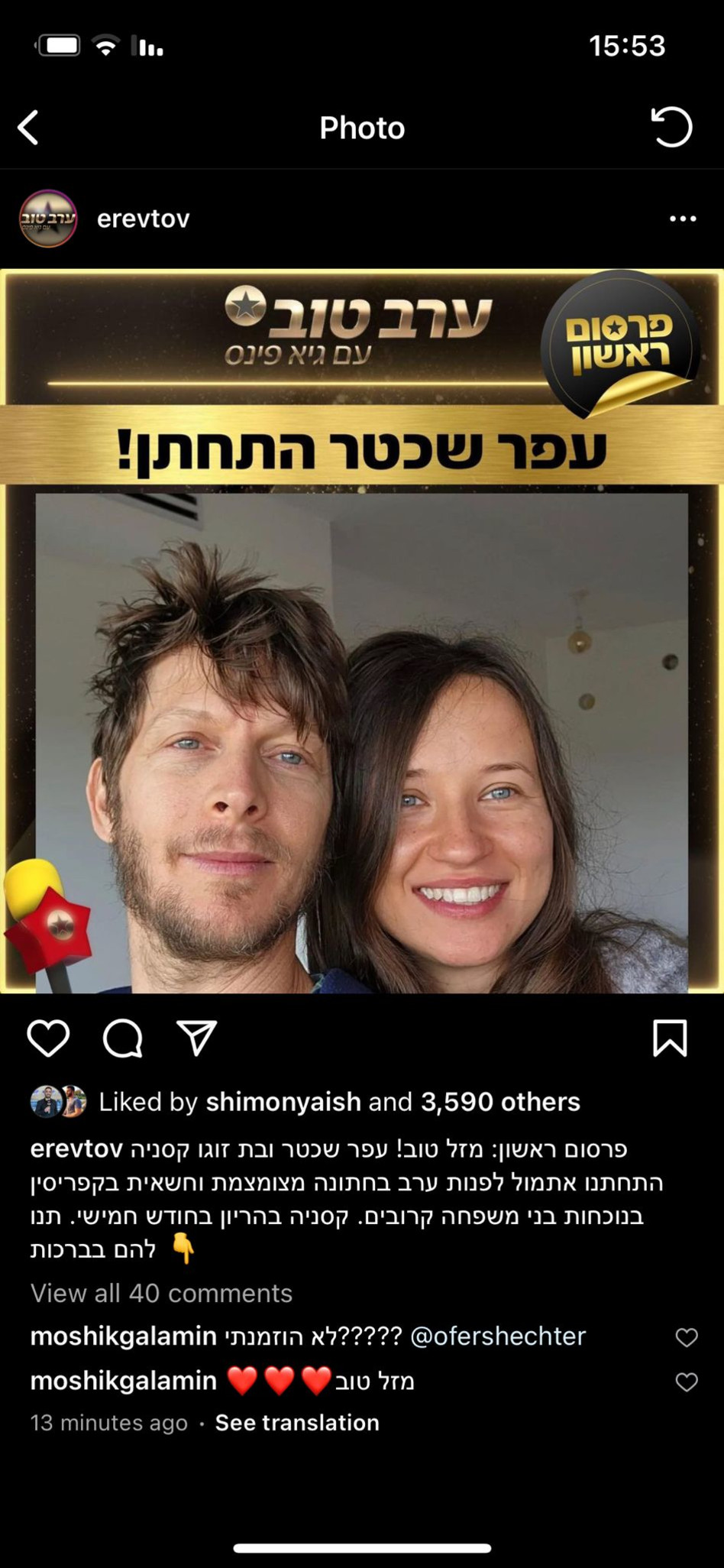 עפר שכטר וקסניה (צילום: צילום מסך)