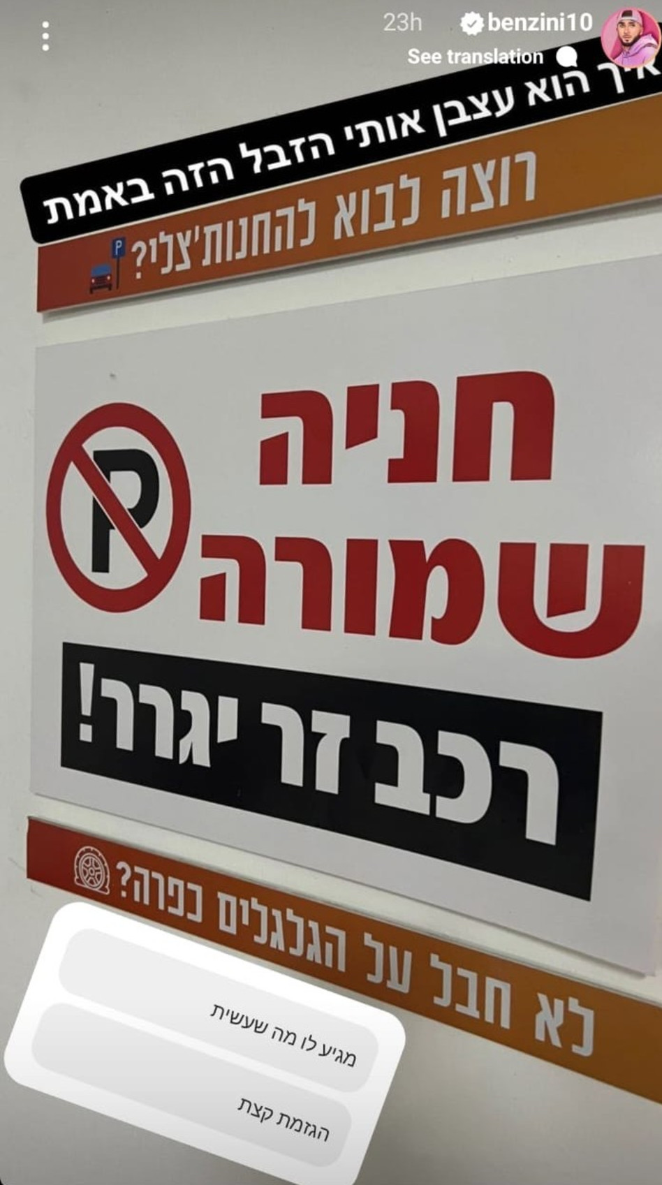 בן זיני (צילום: צילום מסך אינסטגרם)