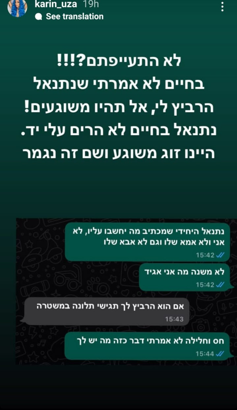 האקסית של נתנאל (צילום: צילום מסך אינסטגרם)