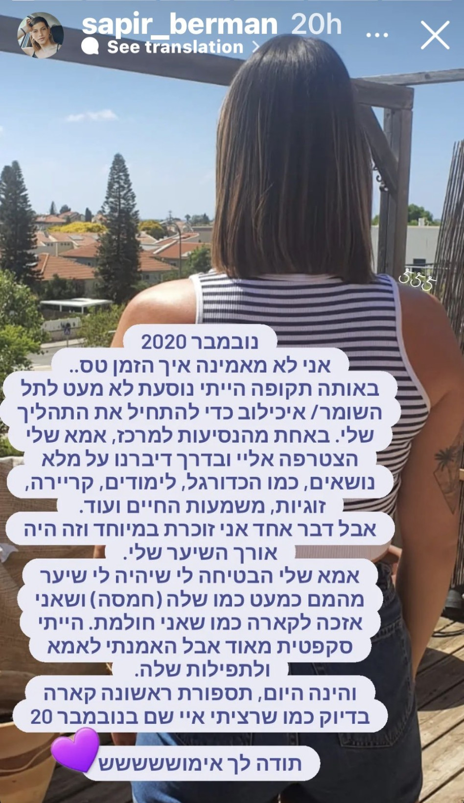 ספיר ברמן (צילום: צילום מסך אינסטגרם)