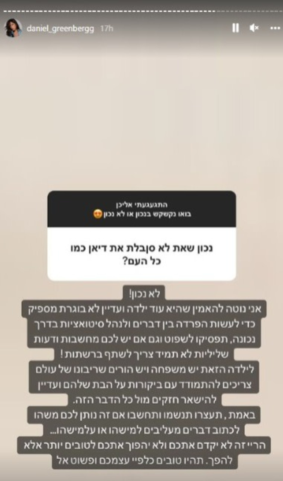 דניאל גרינברג על דיאן שוורץ (צילום: צילום מסך אינסטגרם)