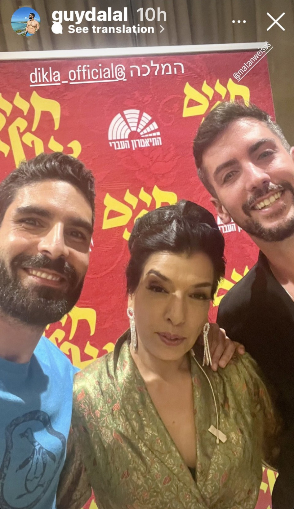 מתן וייס, דיקלה, גיא דלאל (צילום: צילום מסך אינסטגרם)