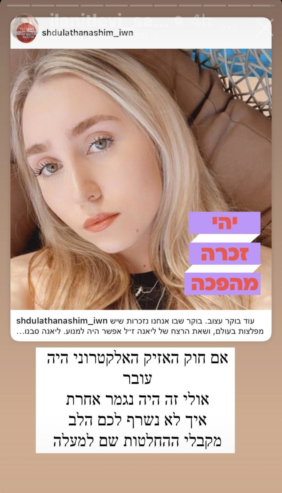 אילנית לוי על הרצח של ליאנה סבנוק ז''ל (צילום: צילום מסך אינסטגרם)